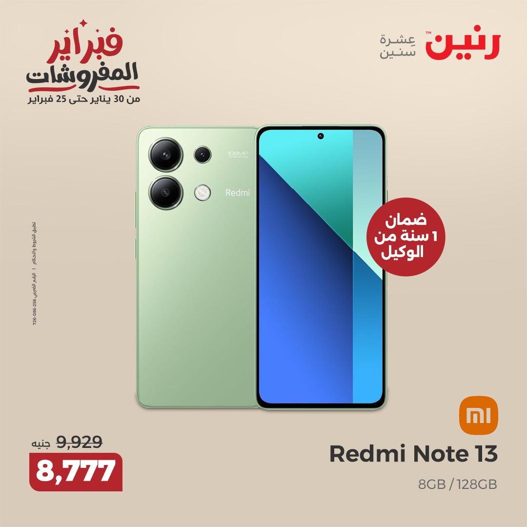 raneen offers from 1feb to 3feb 2025 عروض رنين من 1 فبراير حتى 3 فبراير 2025 صفحة رقم 1